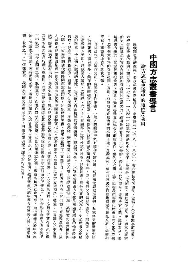 云南县志（光绪刊本） 书影 3