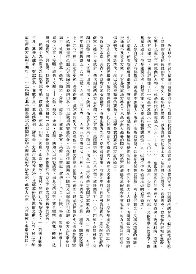 云南县志（光绪刊本） 书影 4