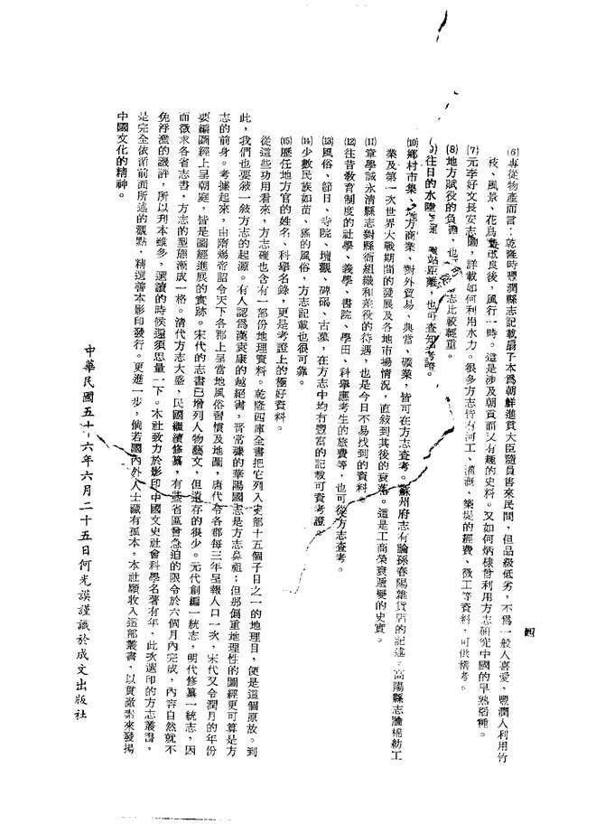 云南县志（光绪刊本） 书影 5