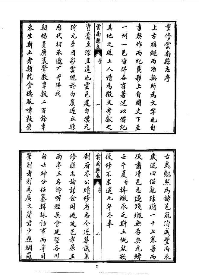 云南县志（光绪刊本） 书影 6