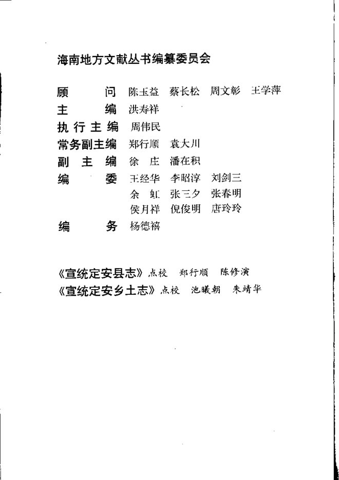 宣统定安县志 书影 5
