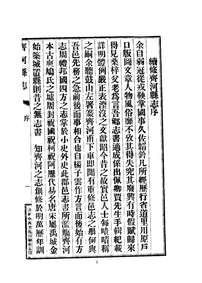 齐河县志（民国铅印本） 书影 3