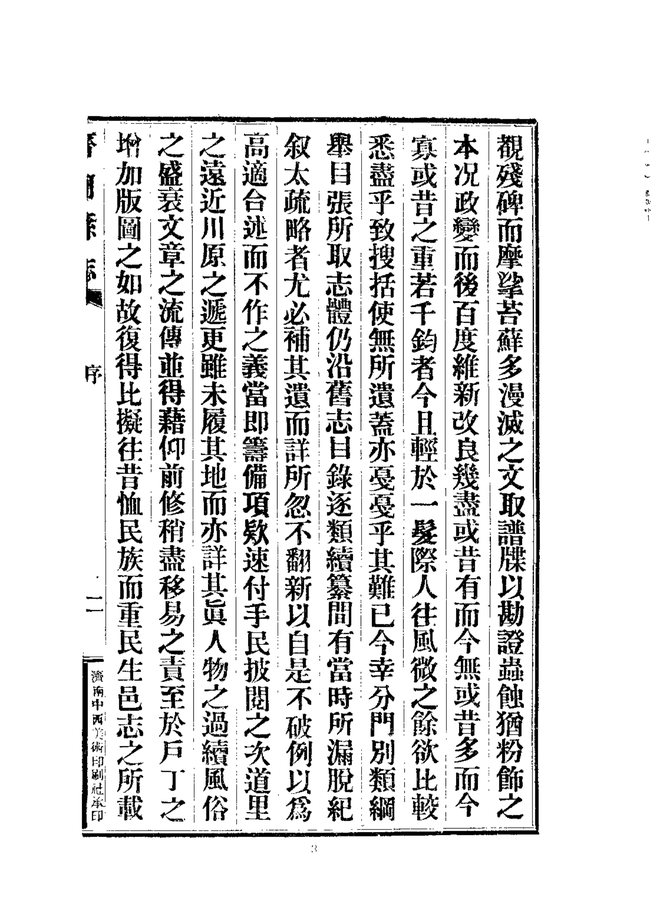 齐河县志（民国铅印本） 书影 5