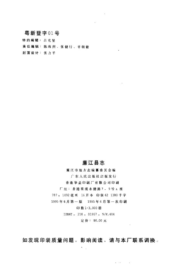 廉江县志 书影 3