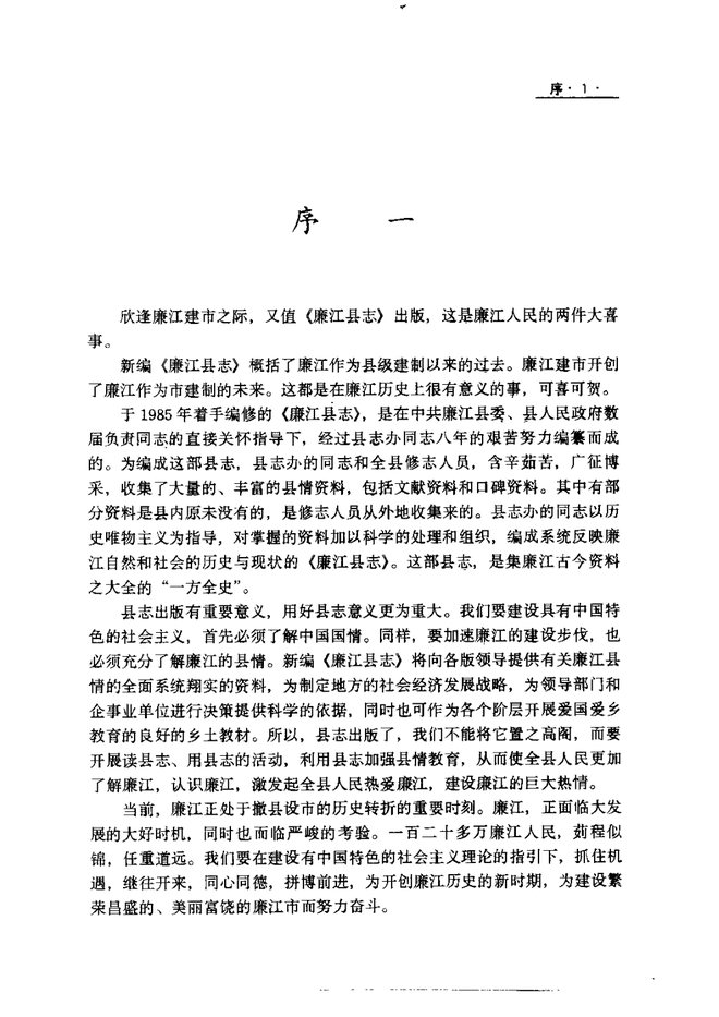 廉江县志 书影 4