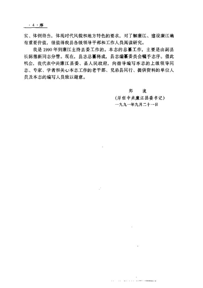 廉江县志 书影 5