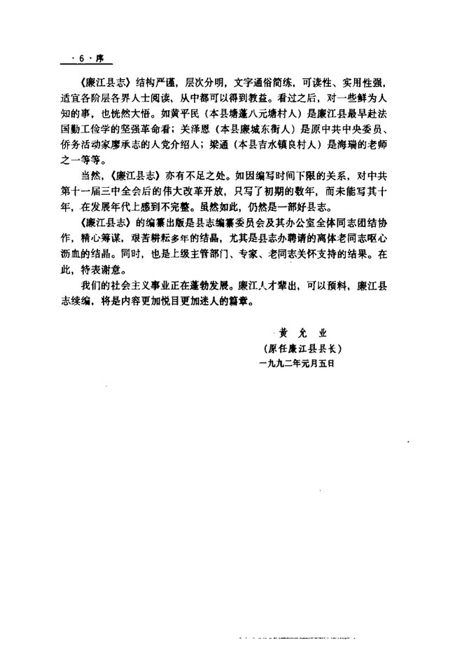 廉江县志 书影 6
