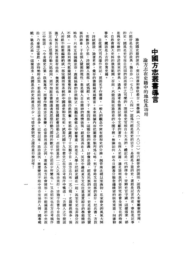 芮城县志（民国铅印本） 书影 3