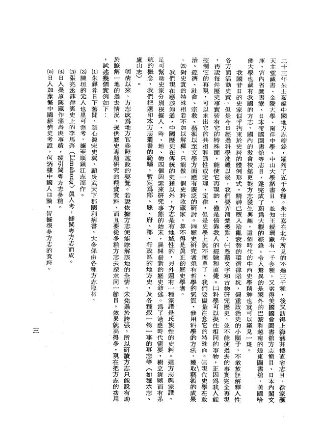 芮城县志（民国铅印本） 书影 5