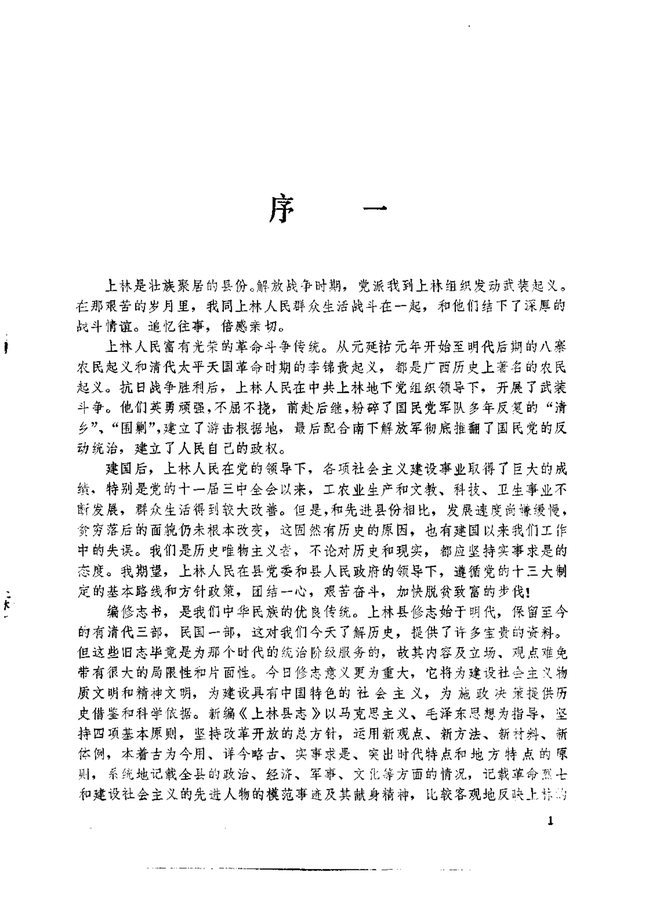 广西上林县志 书影 3