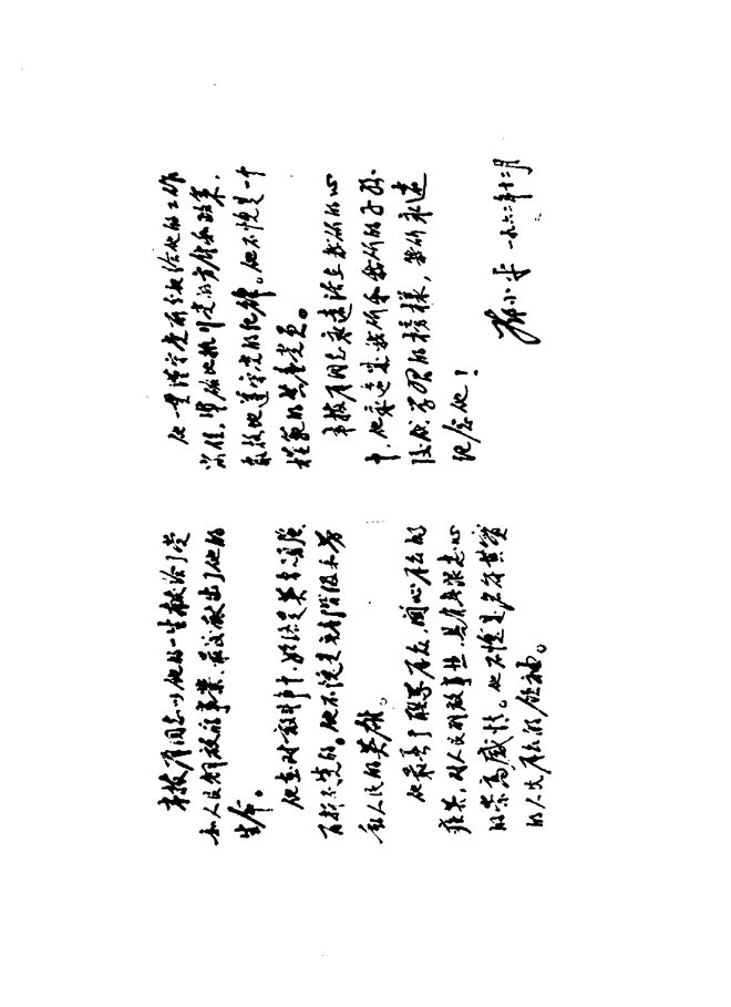 广西东兰县志 书影 4
