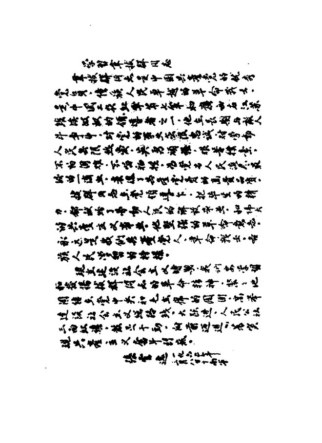 广西东兰县志 书影 5