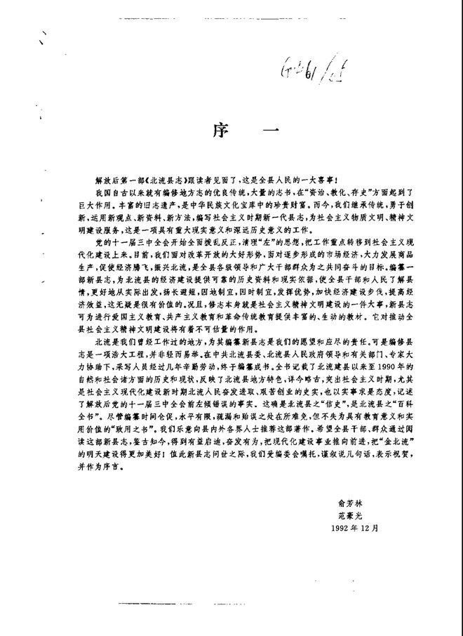 广西北流县志 书影 3