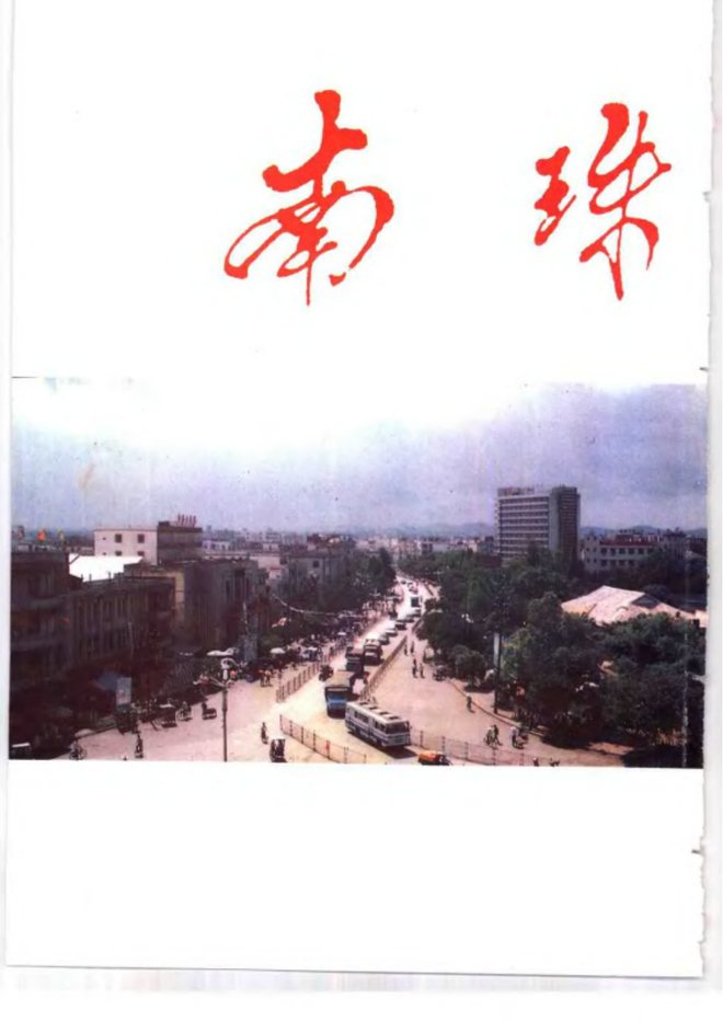 广西合浦县志 书影 4