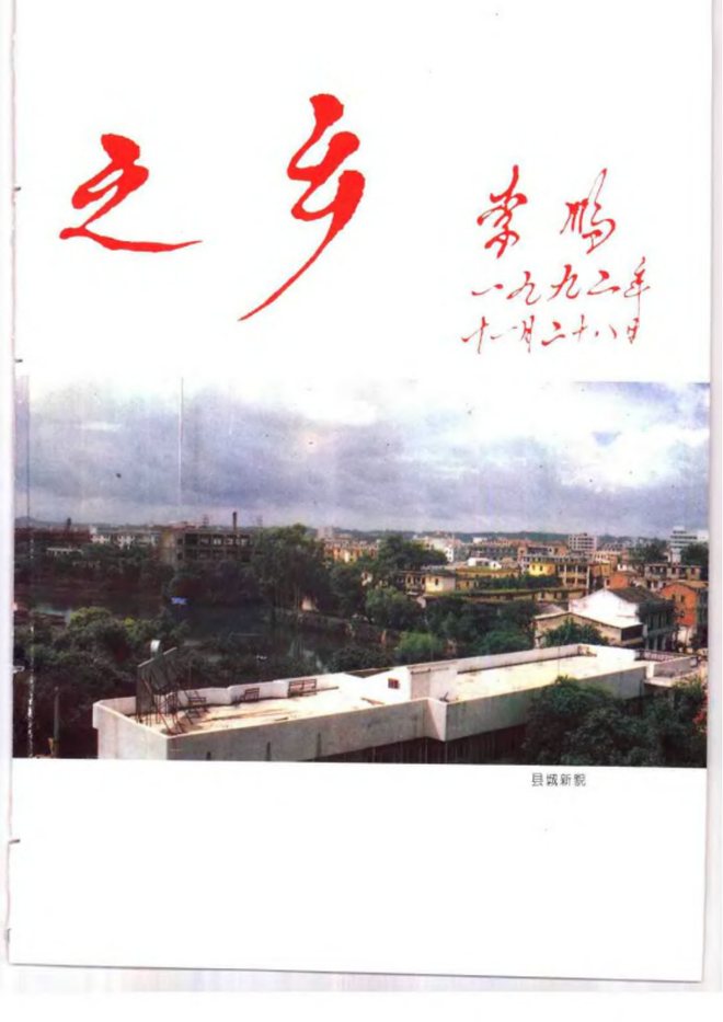 广西合浦县志 书影 5