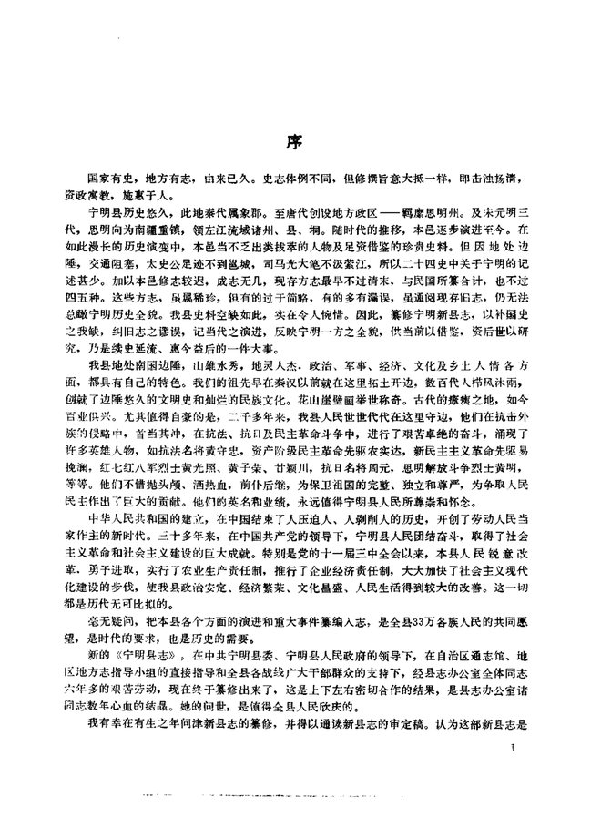 广西宁明县志 书影 3