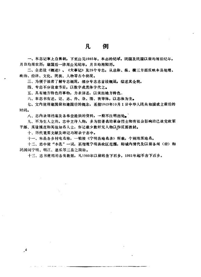 广西宁明县志 书影 6