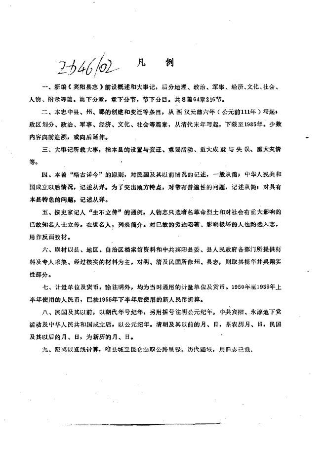 广西宾阳县志 书影 4