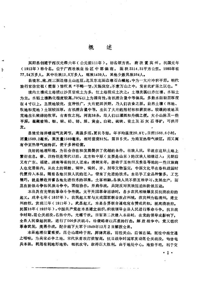 广西宾阳县志 书影 5