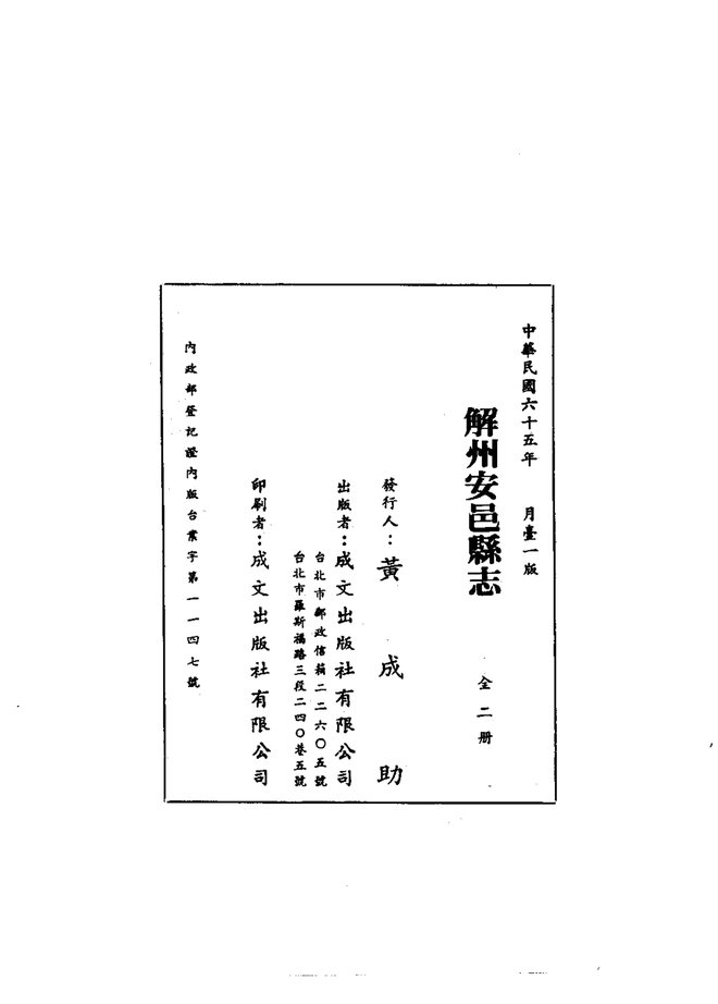 解州安邑县志(乾隆刊本) 书影 3