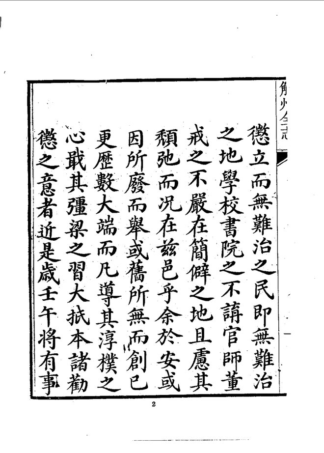 解州安邑县志(乾隆刊本) 书影 6