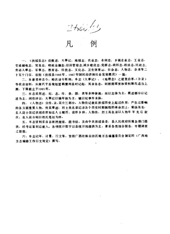 广西扶绥县志 书影 4