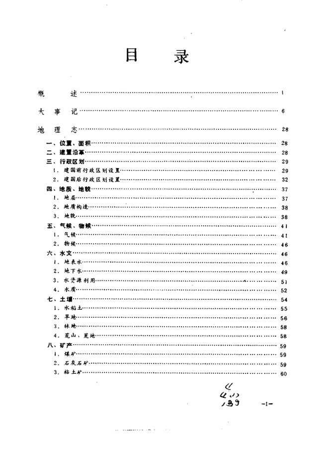 广西扶绥县志 书影 5