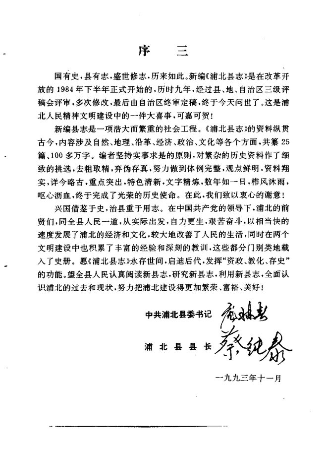 广西浦北县志 书影 5