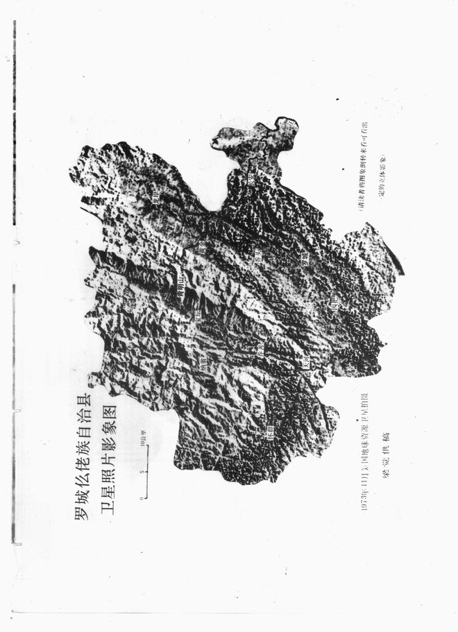 广西罗城仫佬族自治县志 书影 3