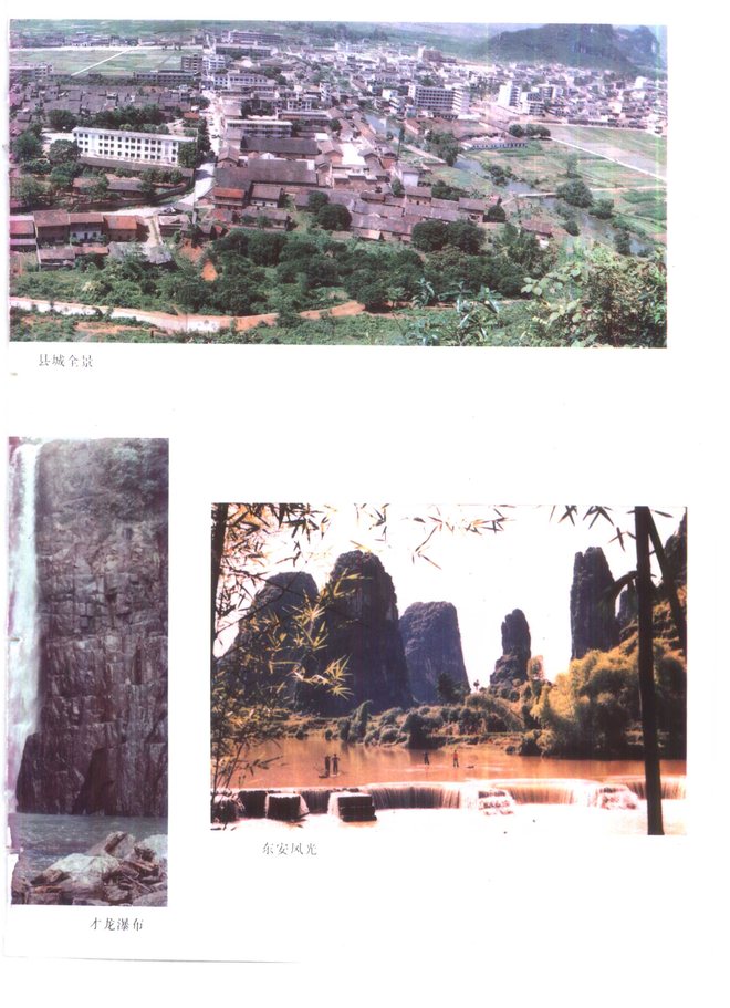 广西罗城仫佬族自治县志 书影 5