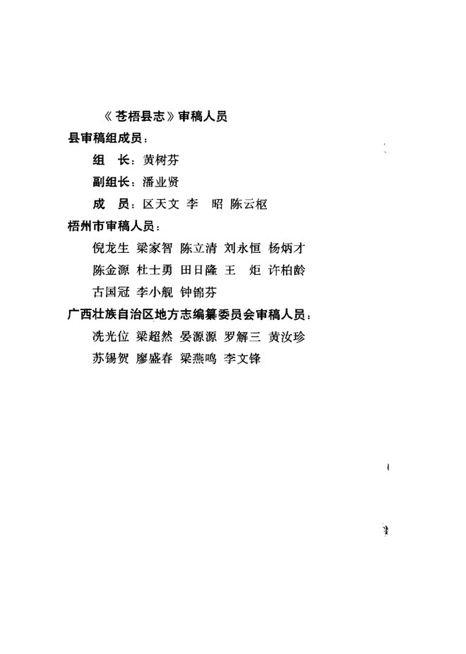 广西苍梧县志 书影 5