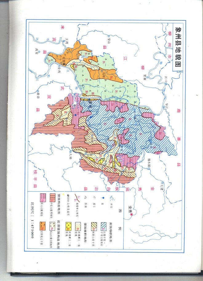 广西象州县志 书影 6
