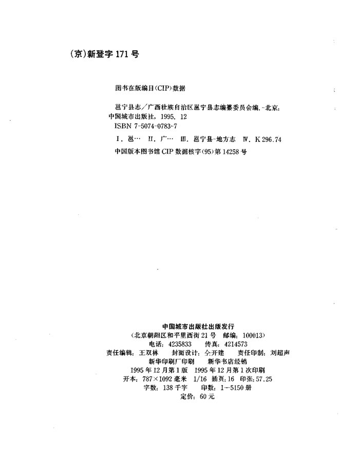 广西邕宁县志 书影 2