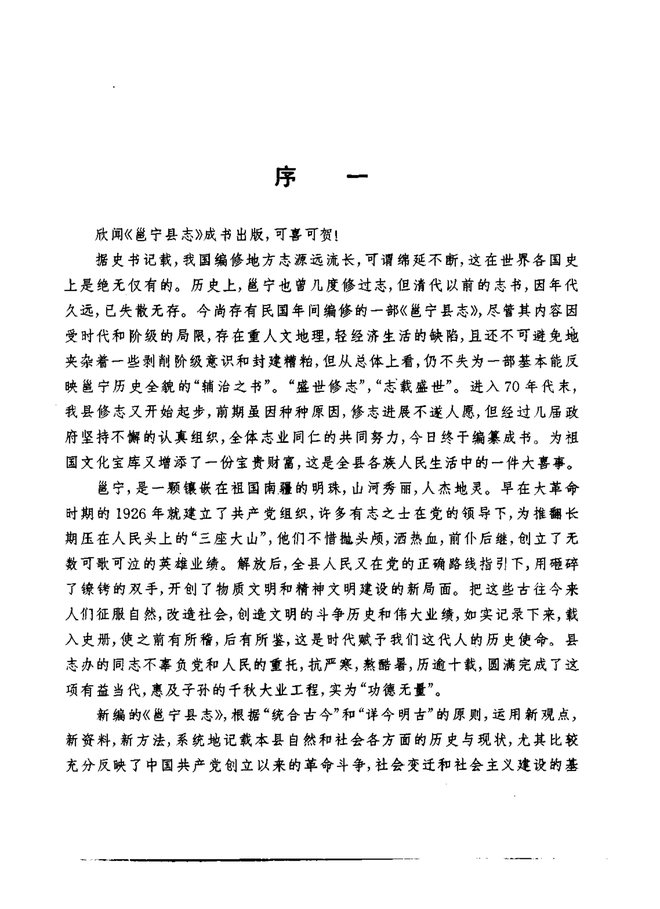 广西邕宁县志 书影 5