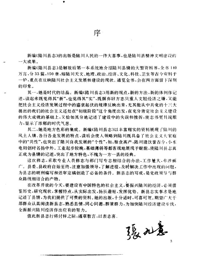 广西陆川县志 书影 4