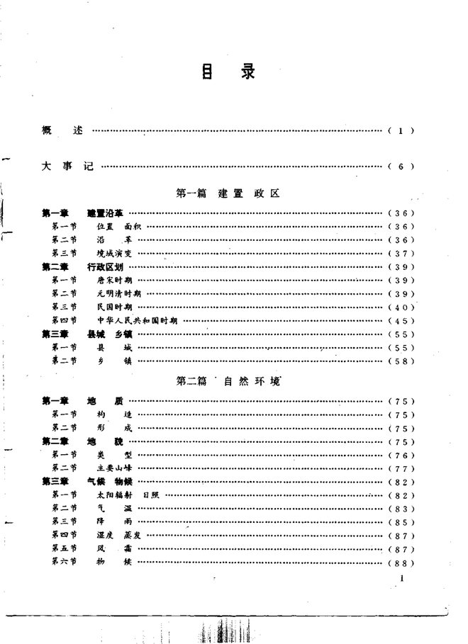 广西陆川县志 书影 5