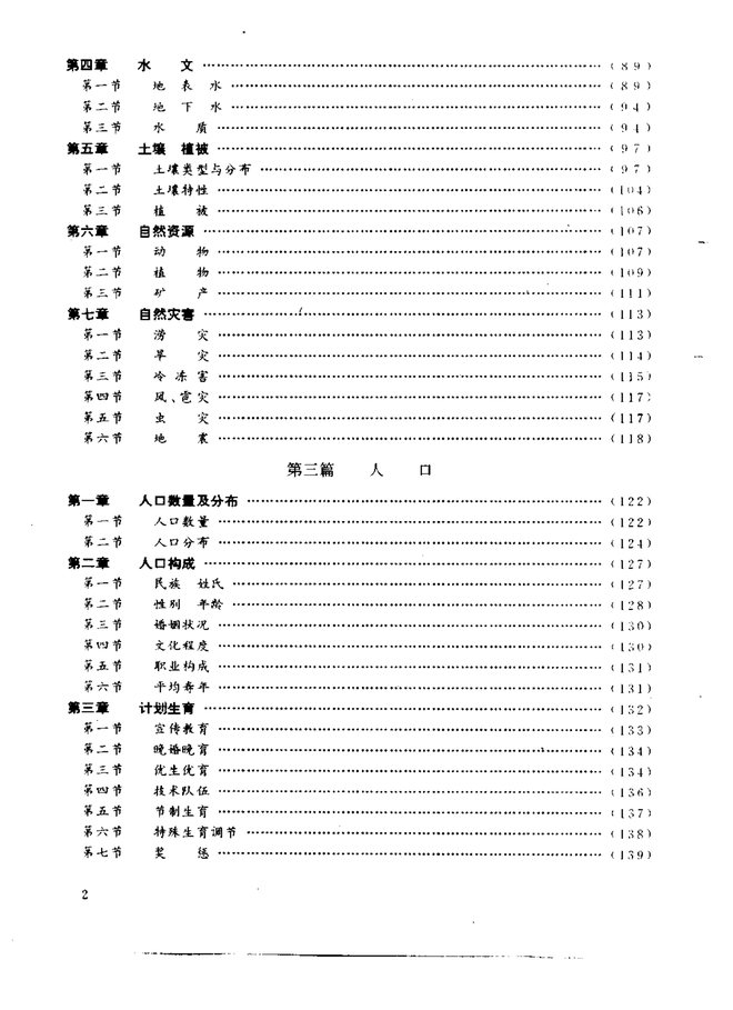 广西陆川县志 书影 6