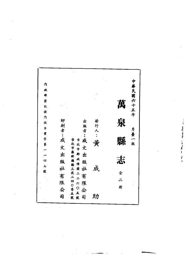万泉县志（民国石印本） 书影 2