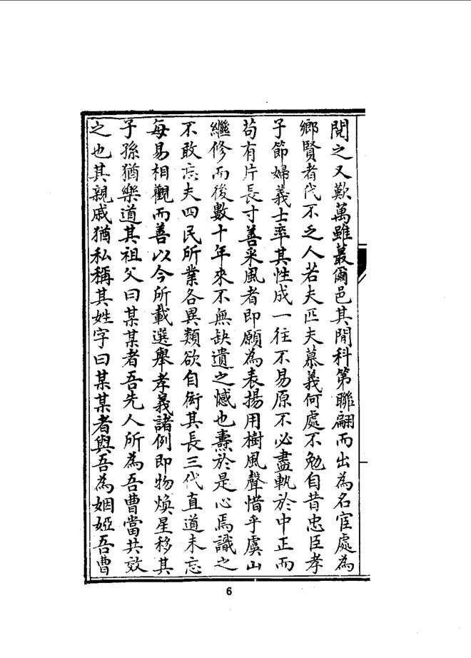 万泉县志（民国石印本） 书影 6