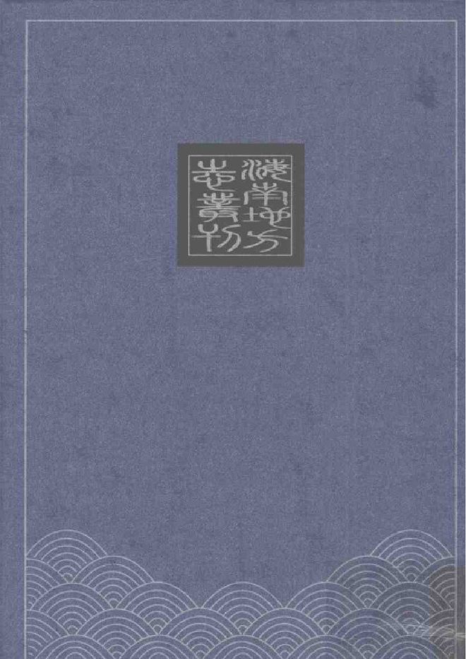 康熙万州志 书影 2