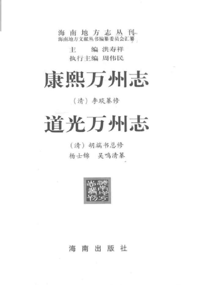 康熙万州志 书影 3