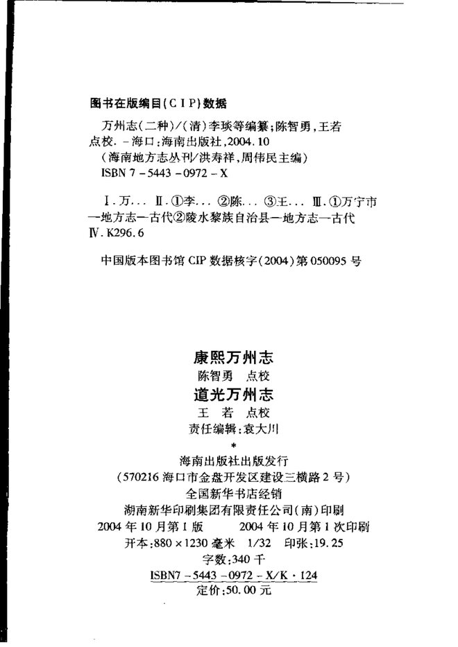 康熙万州志 书影 4