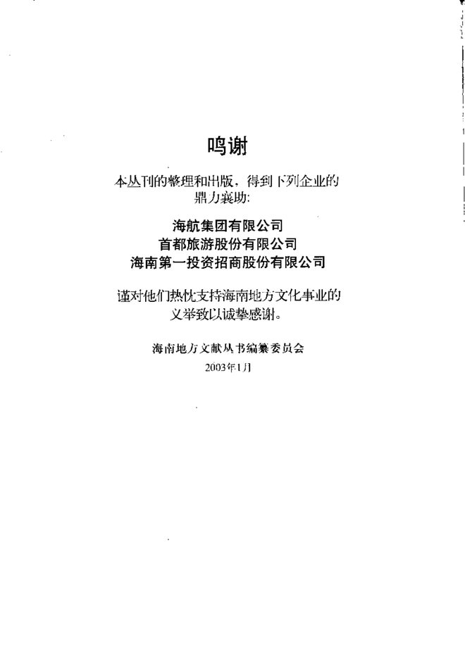康熙万州志 书影 5