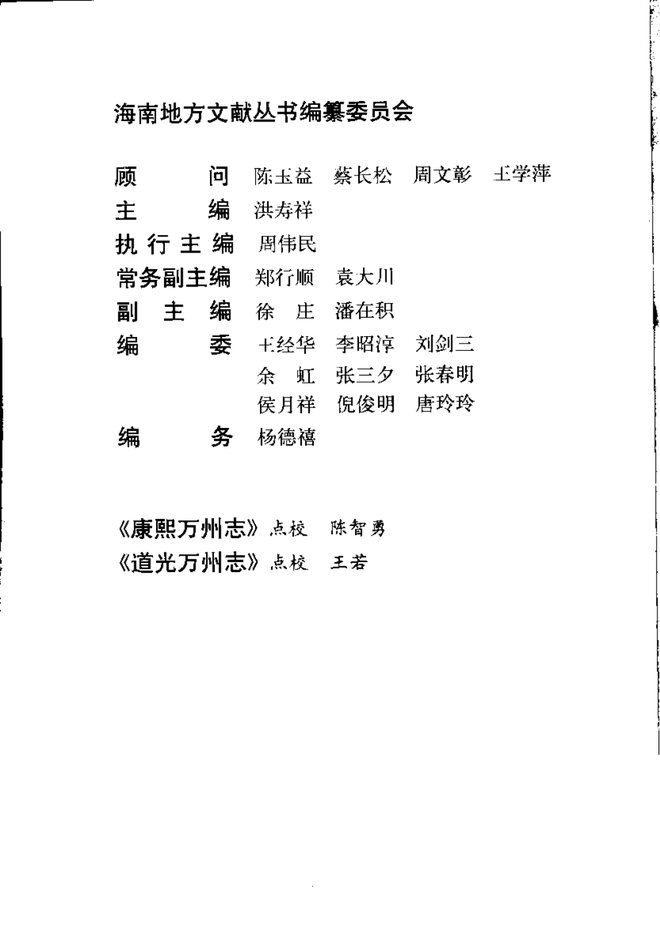 康熙万州志 书影 6