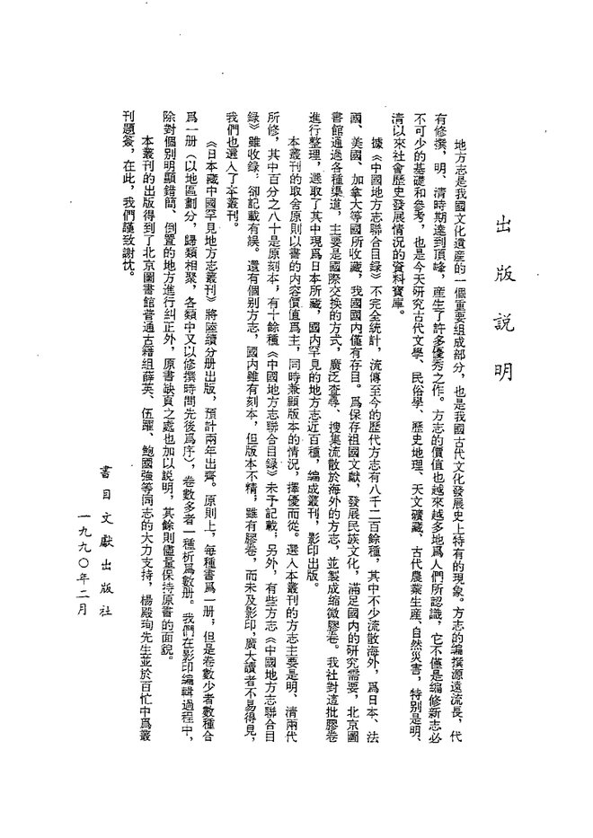 琼山县志（康熙年间） 书影 3