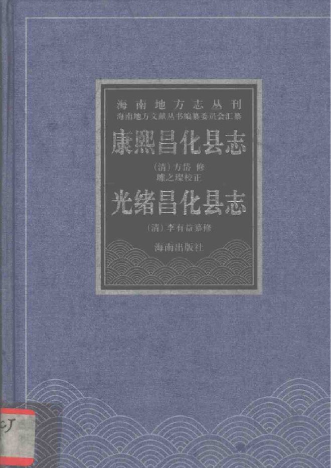 康熙昌化县志 书影 1