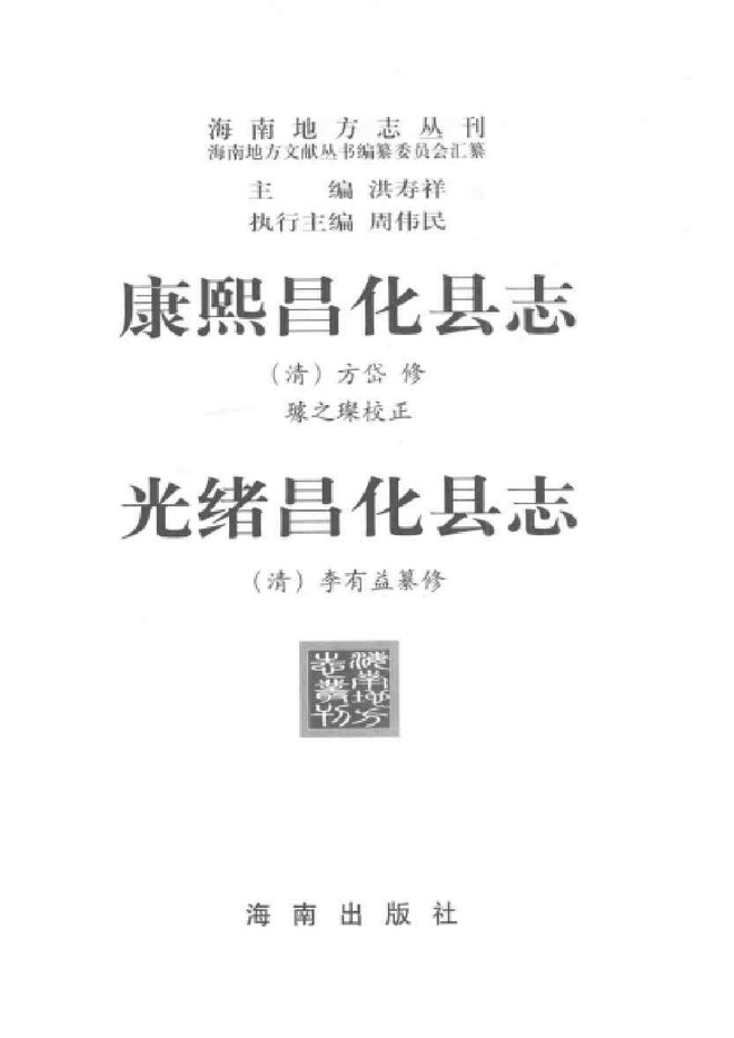 康熙昌化县志 书影 3