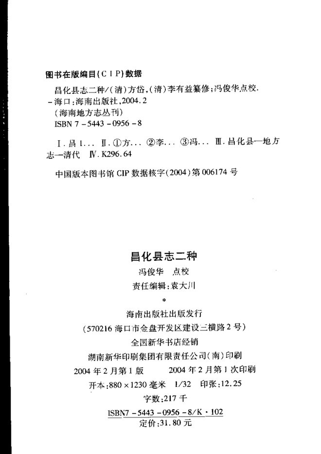 康熙昌化县志 书影 4