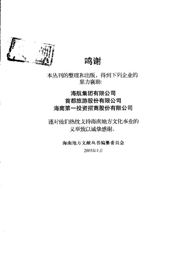康熙昌化县志 书影 5