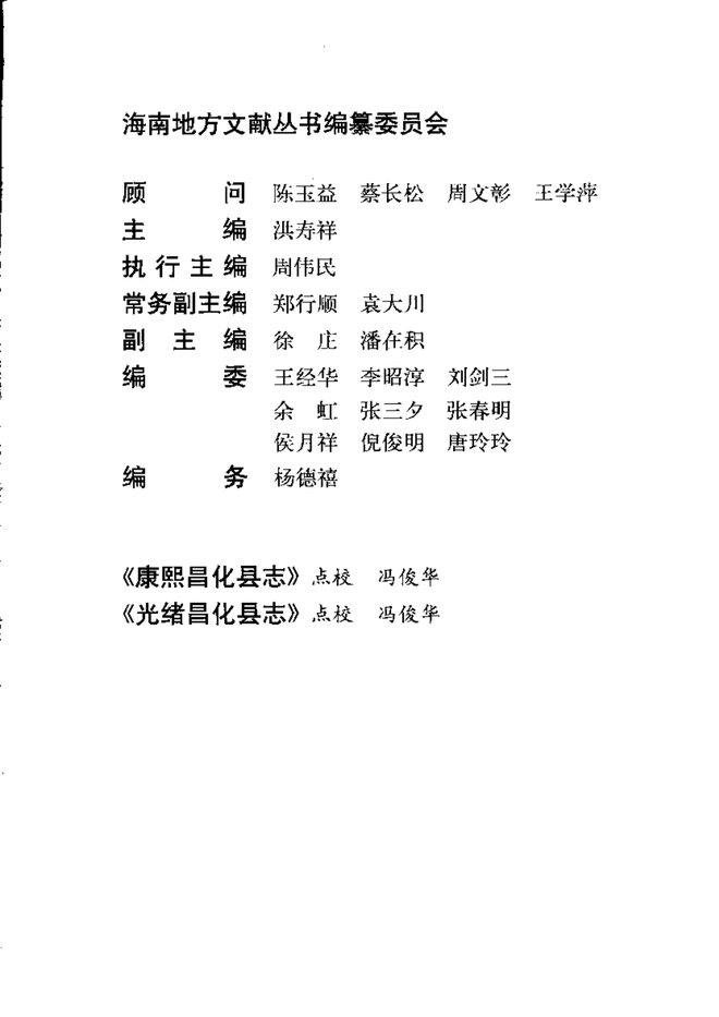 康熙昌化县志 书影 6
